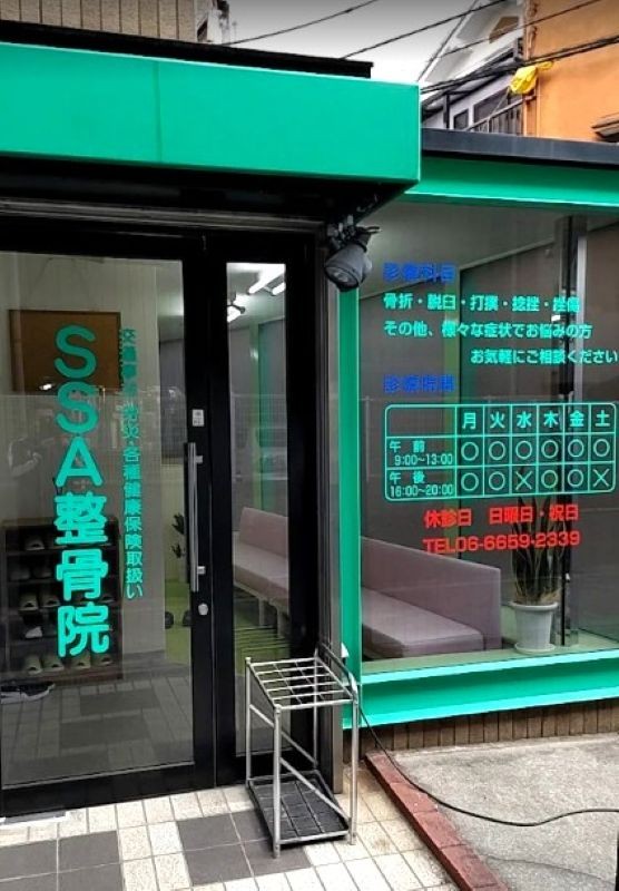 SSA整骨院 外観